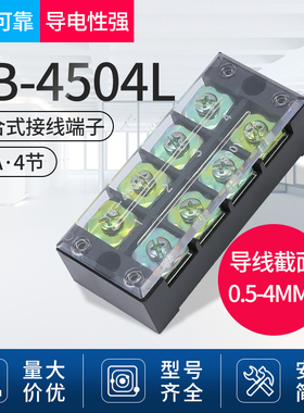 TB-4504L 日式接线端子排 固定式接线端子板tb条形 厚件45A 4位4P