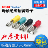 4.8 187 6.3预绝缘母插簧冷压接线端子铜鼻FDD2 110 250 5.5 2.8