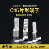 1.5 50插片形冷压接线端子DZ45空开铜鼻 2.5 C45