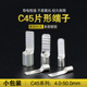 50插片形冷压接线端子DZ45空开铜鼻 1.5 C45 2.5
