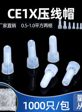压线帽CE1X电线连接器快速接线端子头尼龙奶嘴咀闭连接器1000只