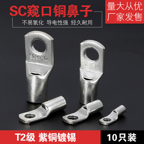 平方镀锡紫铜接线端子
