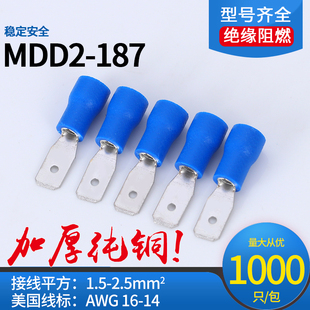 1.5平方 MDD1.25 187预绝缘冷压端子公插片对插接线端头0.5