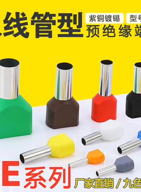 TE双线管型预绝缘端子欧式针型管状冷压接线端针形压线铜管100只