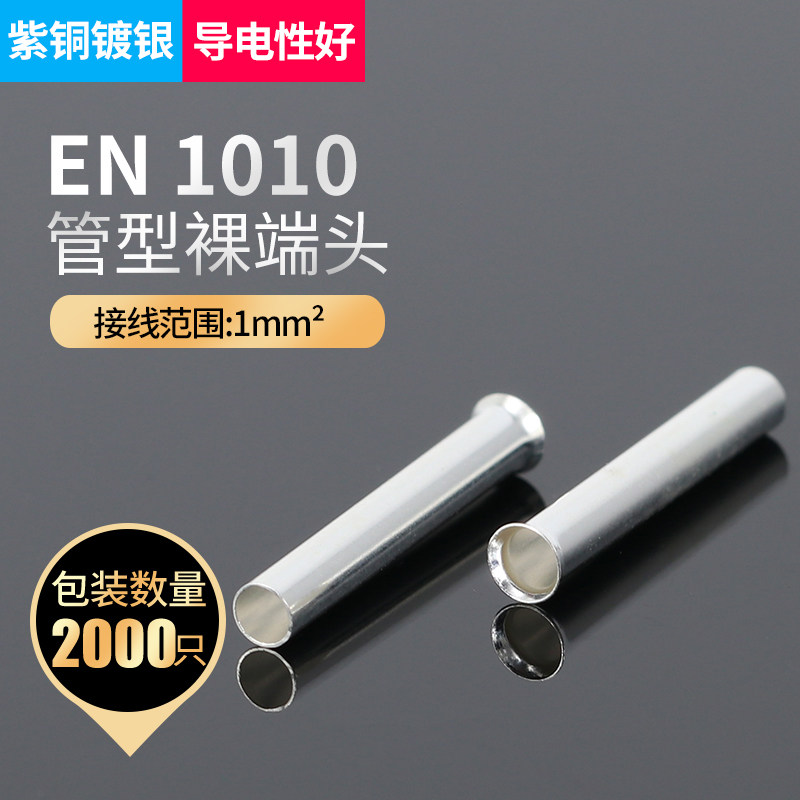 冷压紫铜平方接线端子