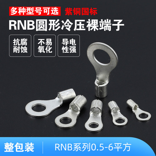 欧式o型圆形冷压裸国标接线端子
