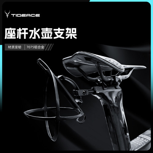 TIDEACE泰迪斯CR08、CR068阿瑞斯滑轨座杆水壶支架水壶架