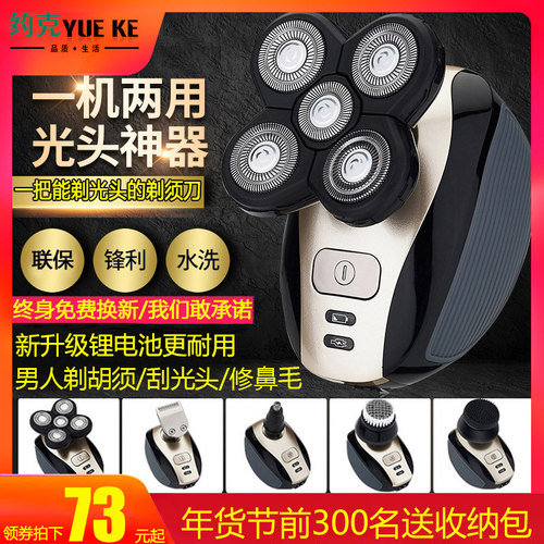 电动剃须刀剃光头素材模板 电动剃须刀剃光头图片下载 小麦优选