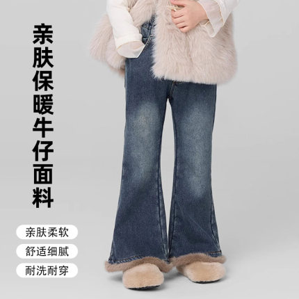 EYAS女童牛仔加绒喇叭裤2024秋冬新款简约百搭儿童加厚微喇裤子