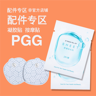 小米有品荣耀G5脊安适G20智能颈椎仪PGG水凝胶贴P5全身按摩电极片