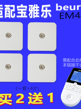 平替适配beurer宝雅乐EM49按摩仪贴片按扣纽扣式硅胶理疗电极片