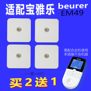 平替适配beurer宝雅乐EM49按摩仪贴片按扣纽扣式硅胶理疗电极片