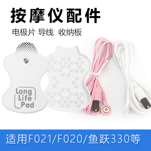 欧姆按摩仪龙贴片电极片hv F020鱼跃sdp330导线连接收纳板 F021