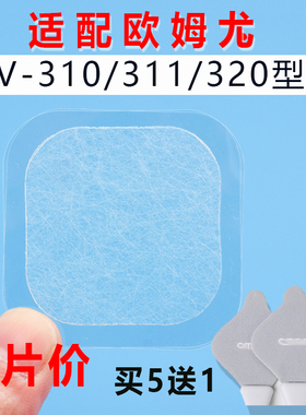 欧龙姆按摩仪器电极贴片温热om替换低频HV-F311/320/310ron凝胶贴