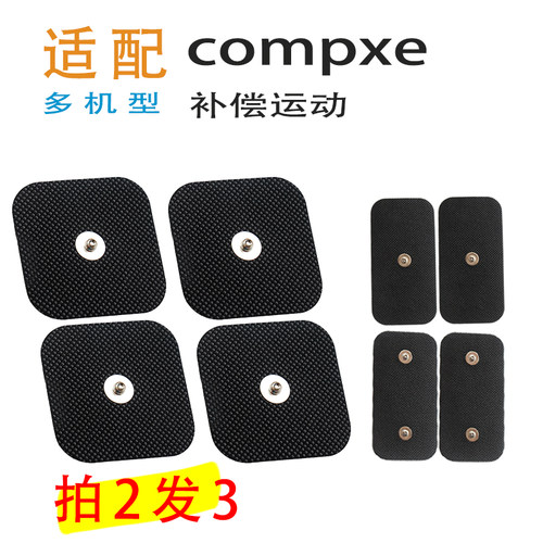 compxe补偿肌肉刺激电极片