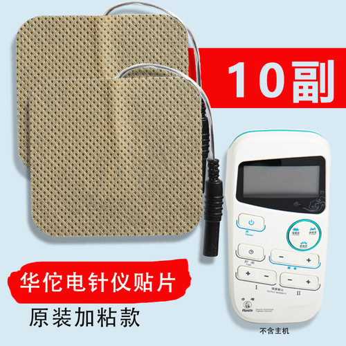 华佗电针仪SDZ-IIB电极片
