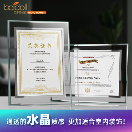 a4水晶玻璃相框摆台奖牌定制授权颁奖牌匾荣誉证书框毕业奖状挂墙