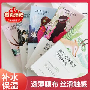 自然堂喜马拉雅面膜女贴片补水保湿提亮收缩毛孔学生植物修护正品