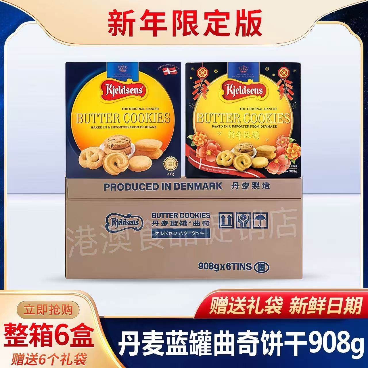 丹麦进口蓝罐曲奇黄油饼干908g礼盒装整箱6盒年货促销节日送礼物
