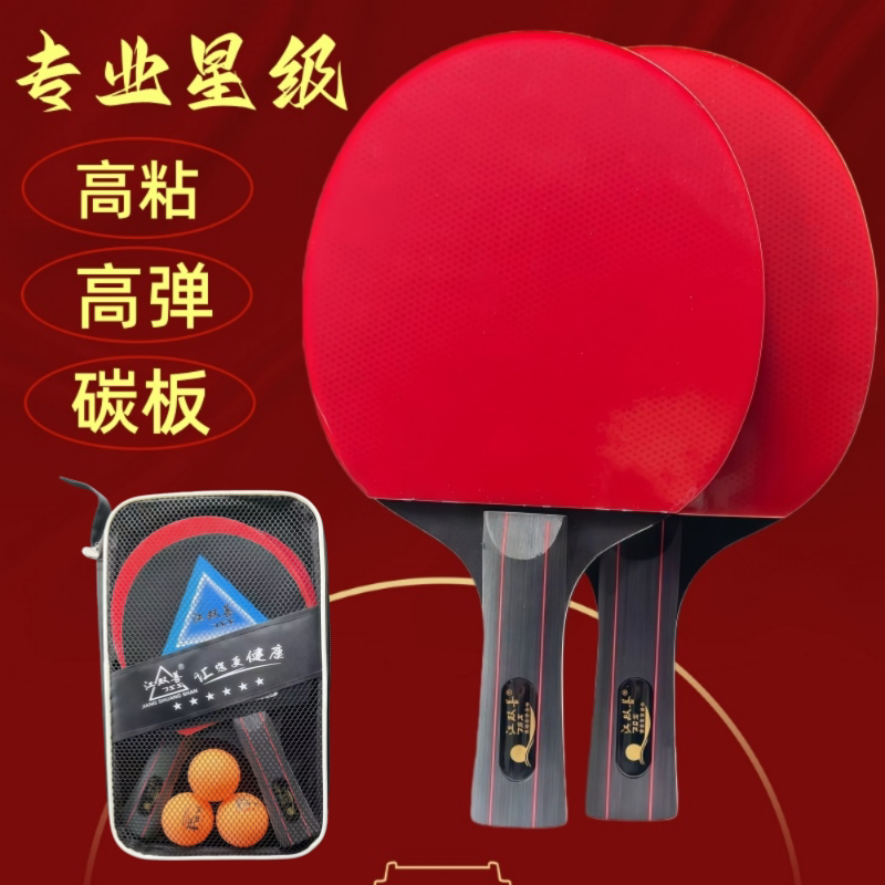 三星六星训练乒乓球拍套装球拍图片