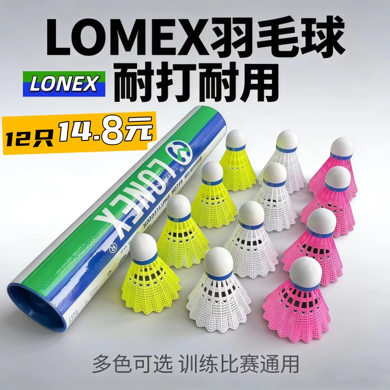 包邮12只装尼龙塑料耐打王羽毛球黄色室外训练球耐打尼龙耐打球