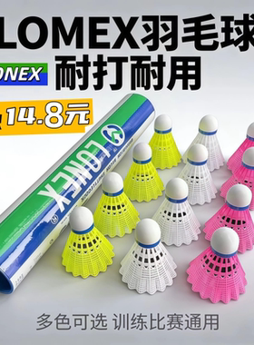 包邮12只装尼龙塑料耐打王羽毛球黄色室外训练球耐打尼龙耐打球