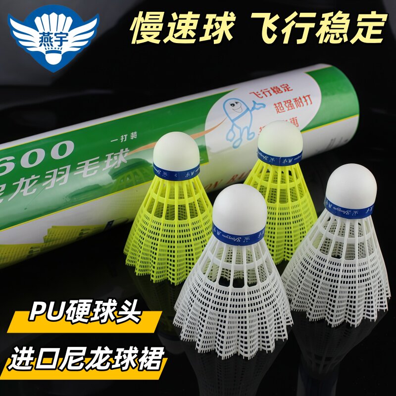 燕宇正品pu球头羽毛球尼龙球耐打王稳定性好羽毛球中高级比赛训练