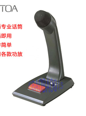 TOA PM-660呼叫话筒有线台式校园消防广播背景音乐座式鹅颈麦克风