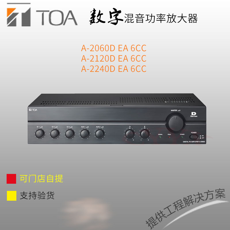 TOA A-2060D 2120D 2240D背景音乐定压定阻吸顶喇叭广播功放