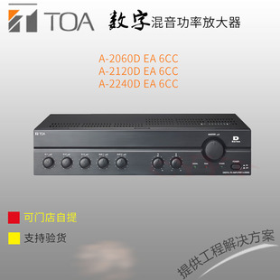 2120D 2060D 2240D背景音乐定压定阻吸顶喇叭广播功放 TOA