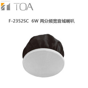 TOA F-2352C/2352SC全音域吸顶式二分频会议音乐广播天花喇叭音箱