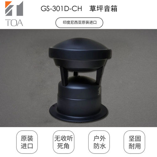 TOAGS-301防水背景音乐室外音箱