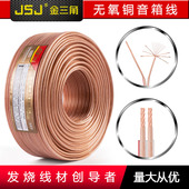 JSJ金三角音箱线吸顶喇叭背景音乐发烧无氧铜主音箱环绕线2 100芯