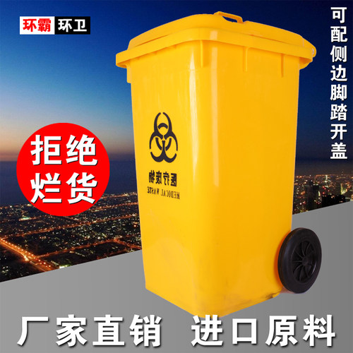 医疗废物垃圾桶黄色医院诊所生活化学污物塑料医用脚踏大号垃圾箱 - 封面