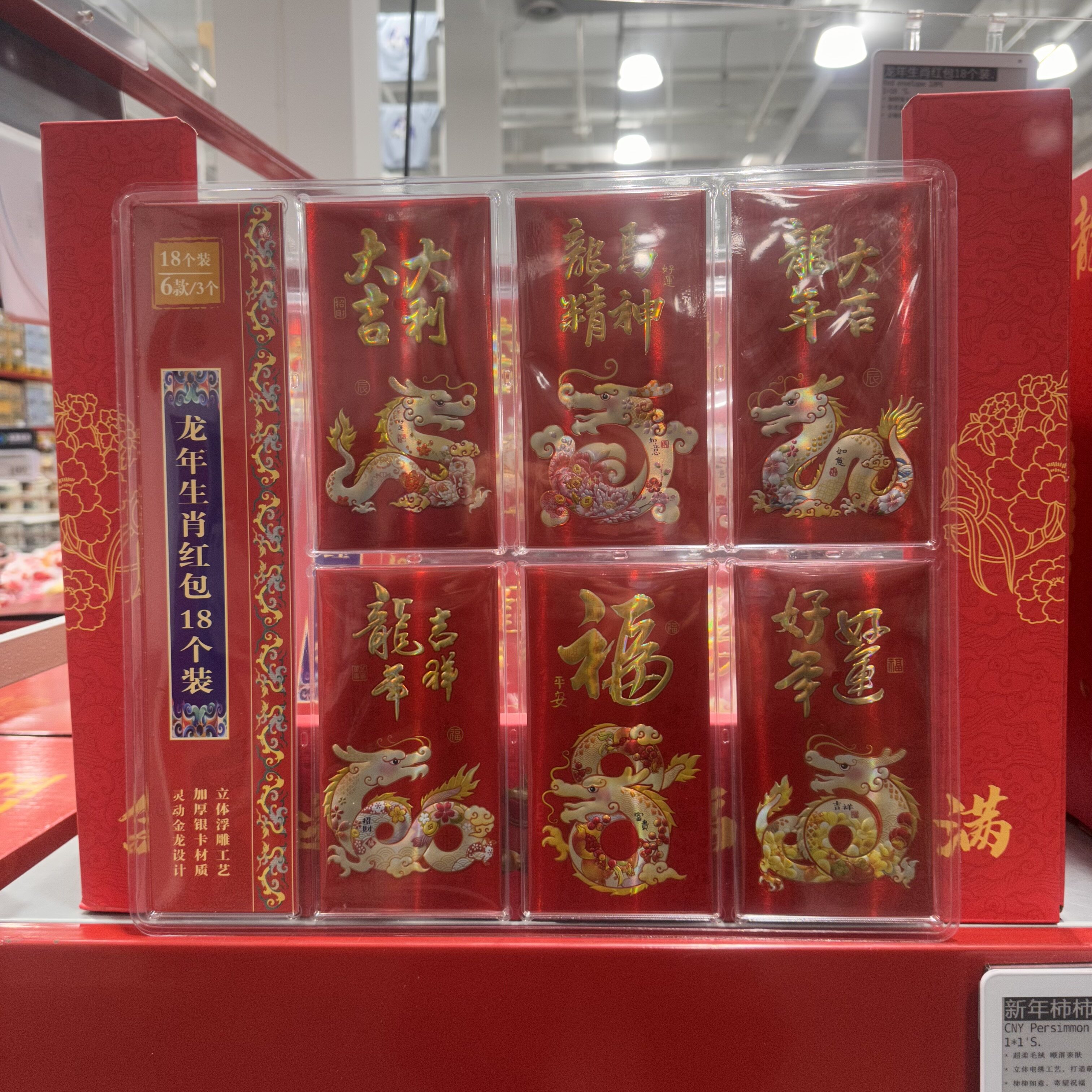 烫金年年有余利是封18个装