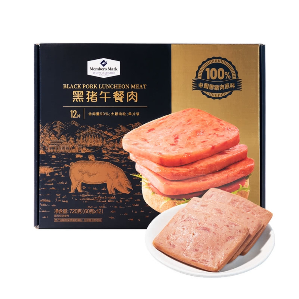 山姆代购MM黑猪午餐肉