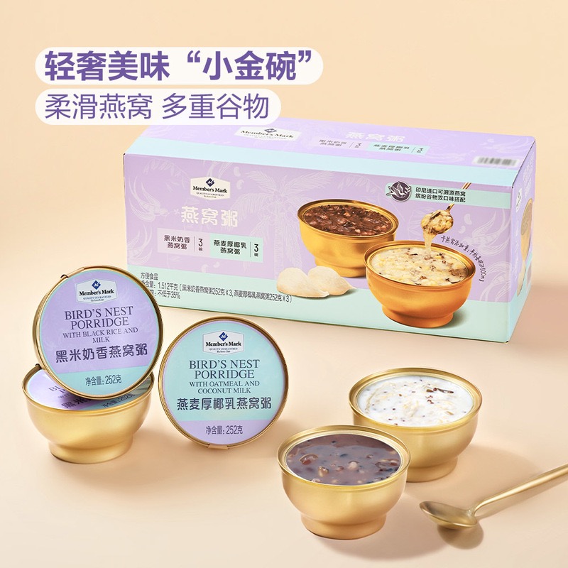 山姆商店代购厚椰乳黑米奶香送礼即食Member’s Mark燕窝粥252g*6