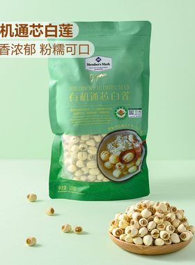 山姆代购MM有机通芯白莲子