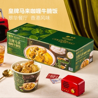 山姆會員超市代購微波加熱即食速食便當米飯皇牌馬來咖喱牛腩飯