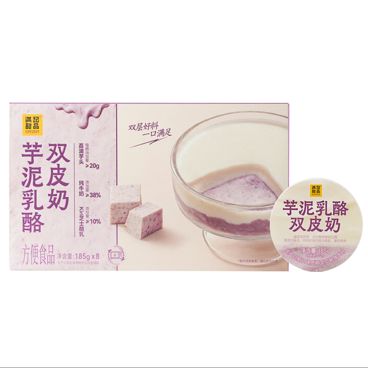 山姆即食满记甜品芋泥乳酪双皮奶