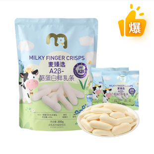 麦德龙会员超市代购 高蛋白高钙奶片干制品麦臻选A2β酪蛋白鲜乳条