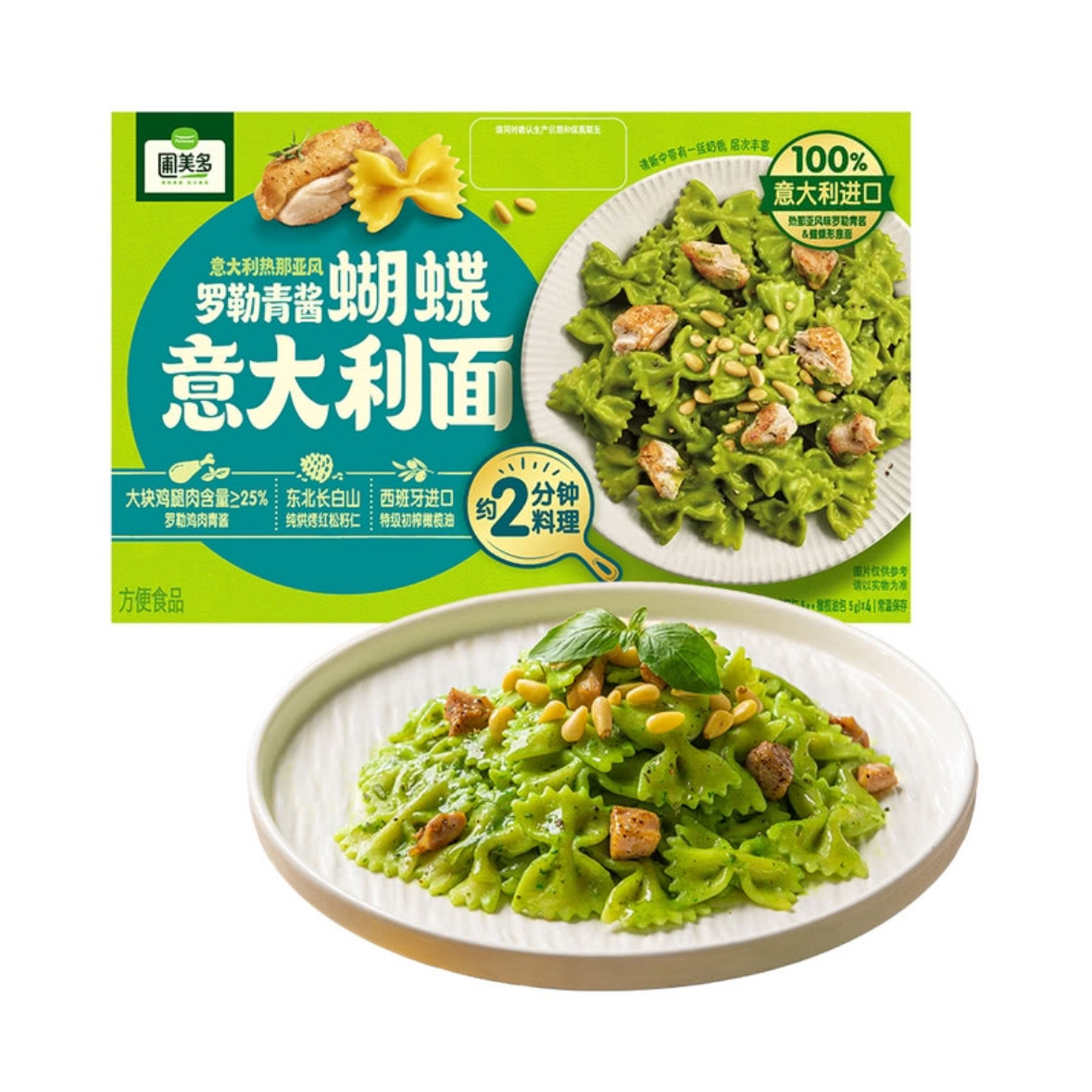 山姆代购罗勒青酱蝴蝶意大利面