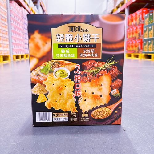山姆超市代购休闲零食挪威鳕鱼味安格斯牛肉味edo pack轻脆小饼干