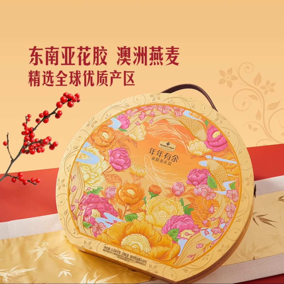 山姆会员代购多水果口味传统滋补营养品燕太太年年有余花胶羹礼盒