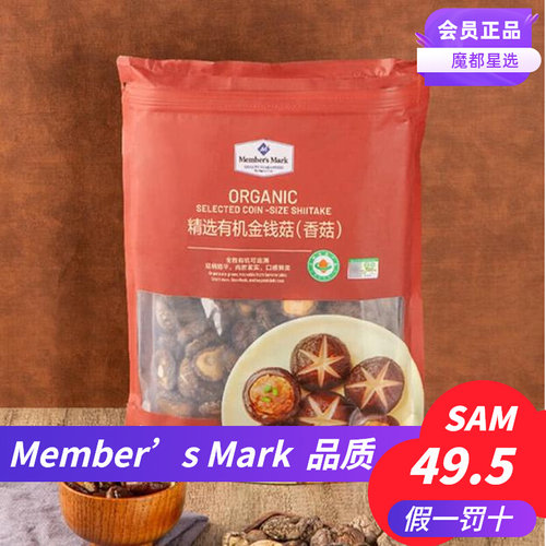 Member’sMark精选有机香信菇