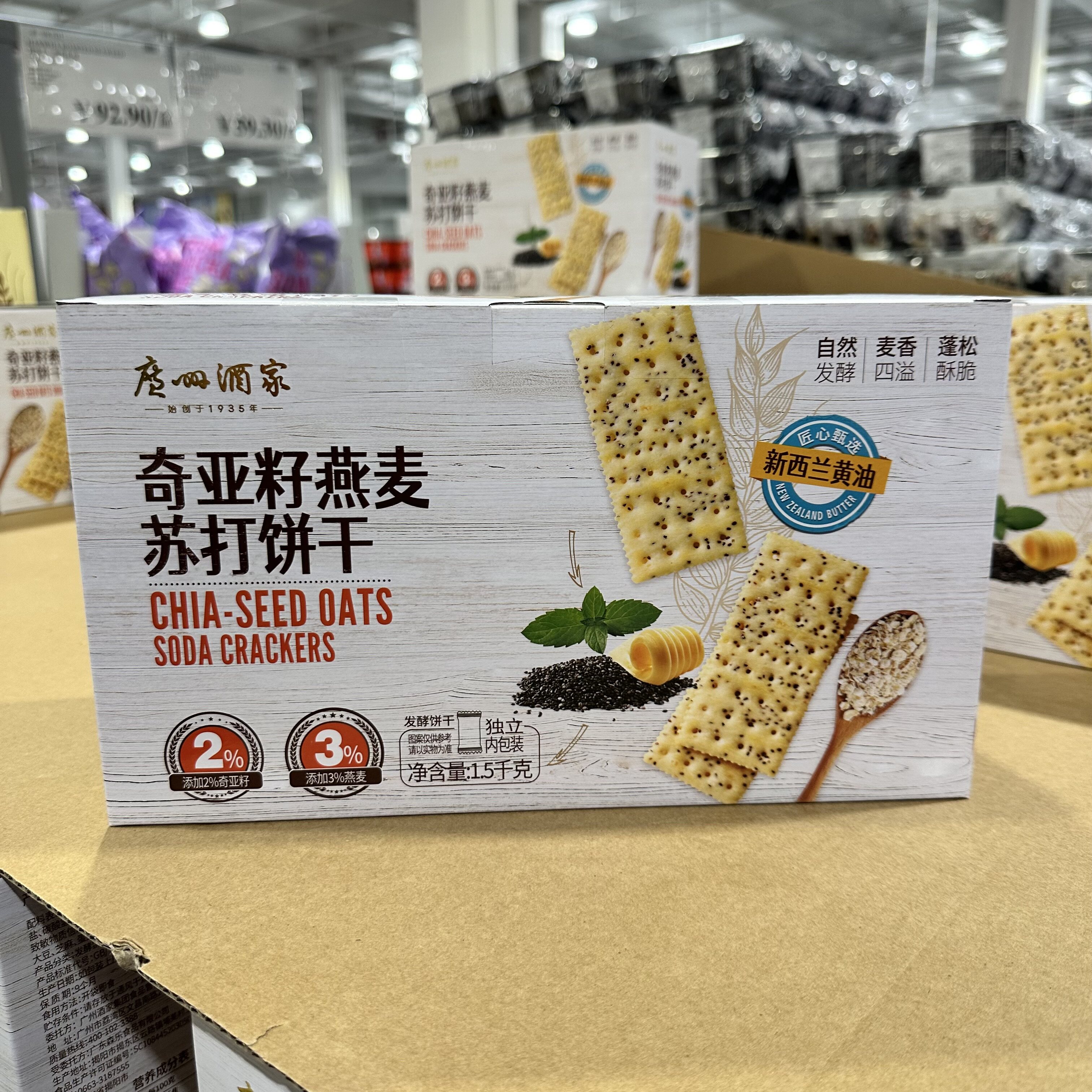 上海SamCostco开市客代购糕点零食广州酒家奇亚籽燕麦苏打饼干