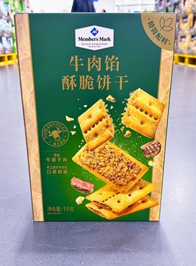 麦德龙SamCostco会员超市代购Member's Mark牛肉馅酥脆饼干1kg
