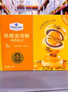 麦德龙SamCostco开市客会员超市代购零食雪媚娘甜品MM低糖蛋黄酥