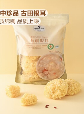 上海代购炒干货养生古田土特产菌菇类Member’s Mark有机银耳250g