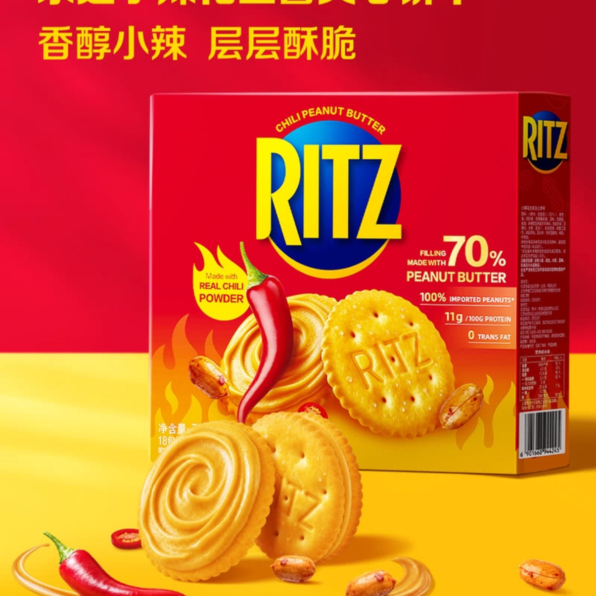 山姆代购小辣花生酱夹心饼干